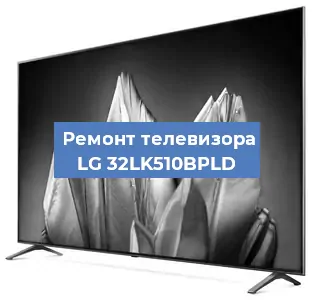 Замена тюнера на телевизоре LG 32LK510BPLD в Нижнем Новгороде